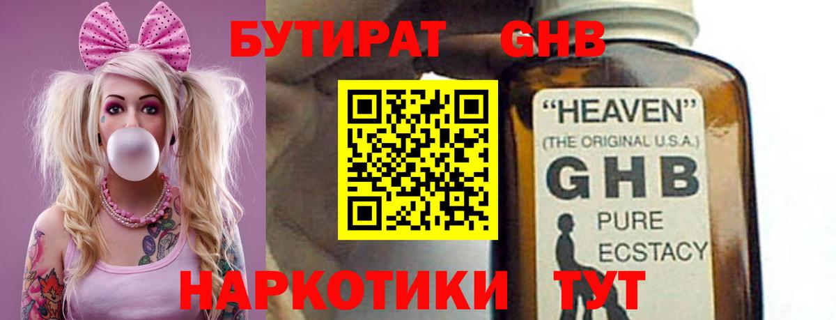 БУТИРАТ 99%  Вход с VPN  Урус-Мартан 