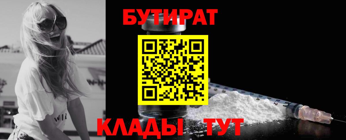 БУТИРАТ 1.4BDO Урус-Мартан