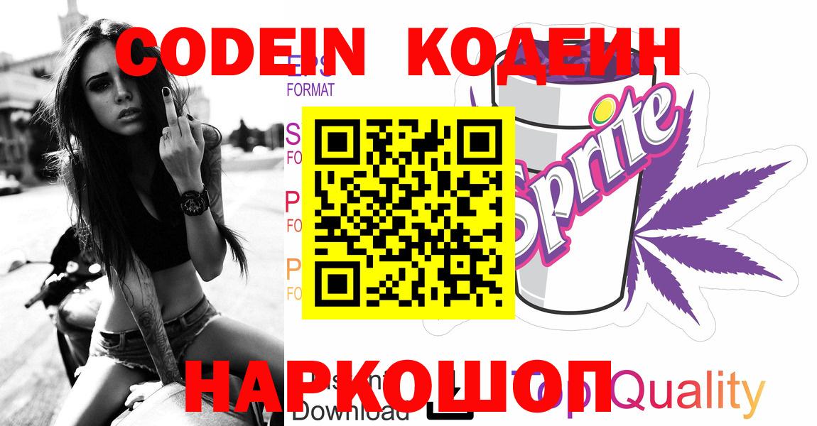 Кодеиновый сироп Lean Purple Drank  Кодеиновый сироп Lean напиток Lean (лин)  Урус-Мартан  Вход с VPN 