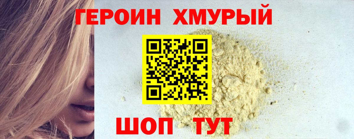ГЕРОИН Heroin  Вход с VPN  Урус-Мартан 